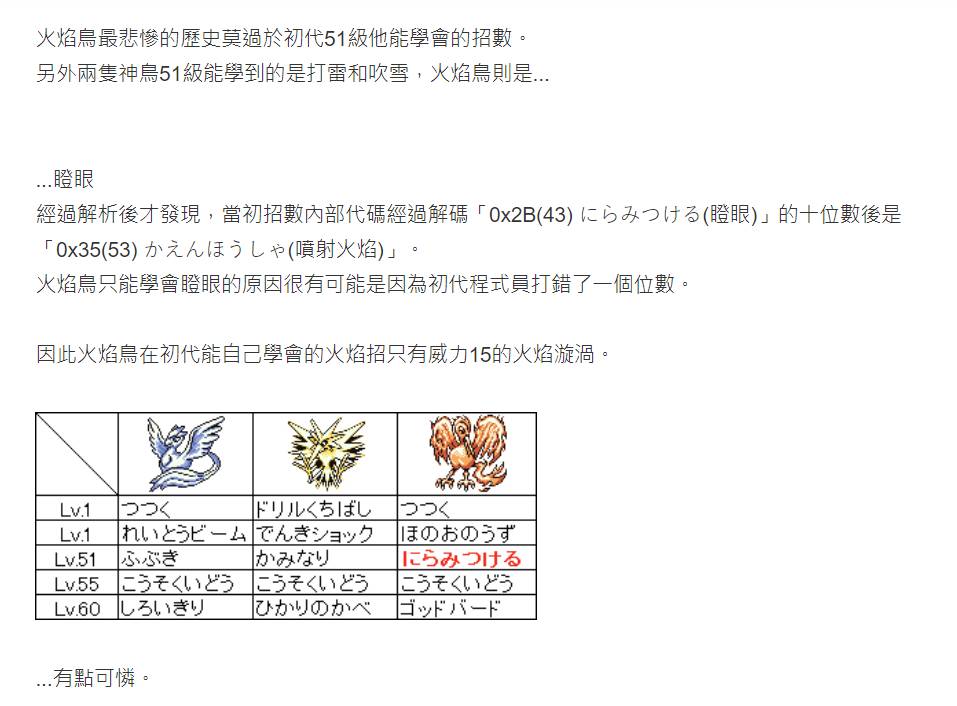 [閒聊] 四色火焰鳥真的是技能輸入錯誤?