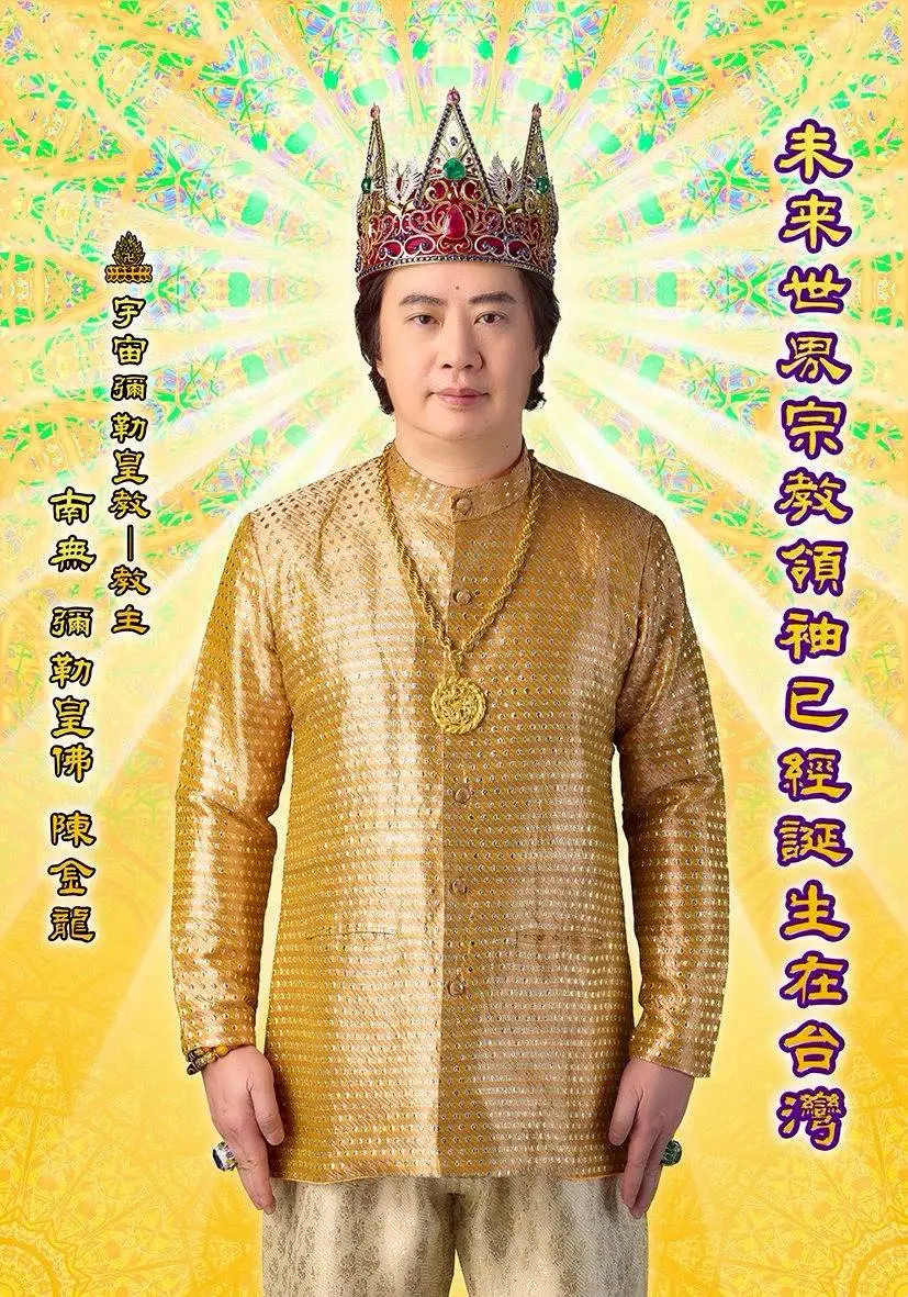 [問卦] 有沒有宇宙彌勒皇教的八卦= =