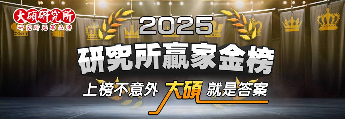 2025/114年研究所考試/研究所準備/碩士/研究所榜單