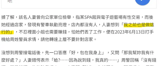 Re: [新聞] 人妻打電話陳情　色警竟暗示「陪我那個」