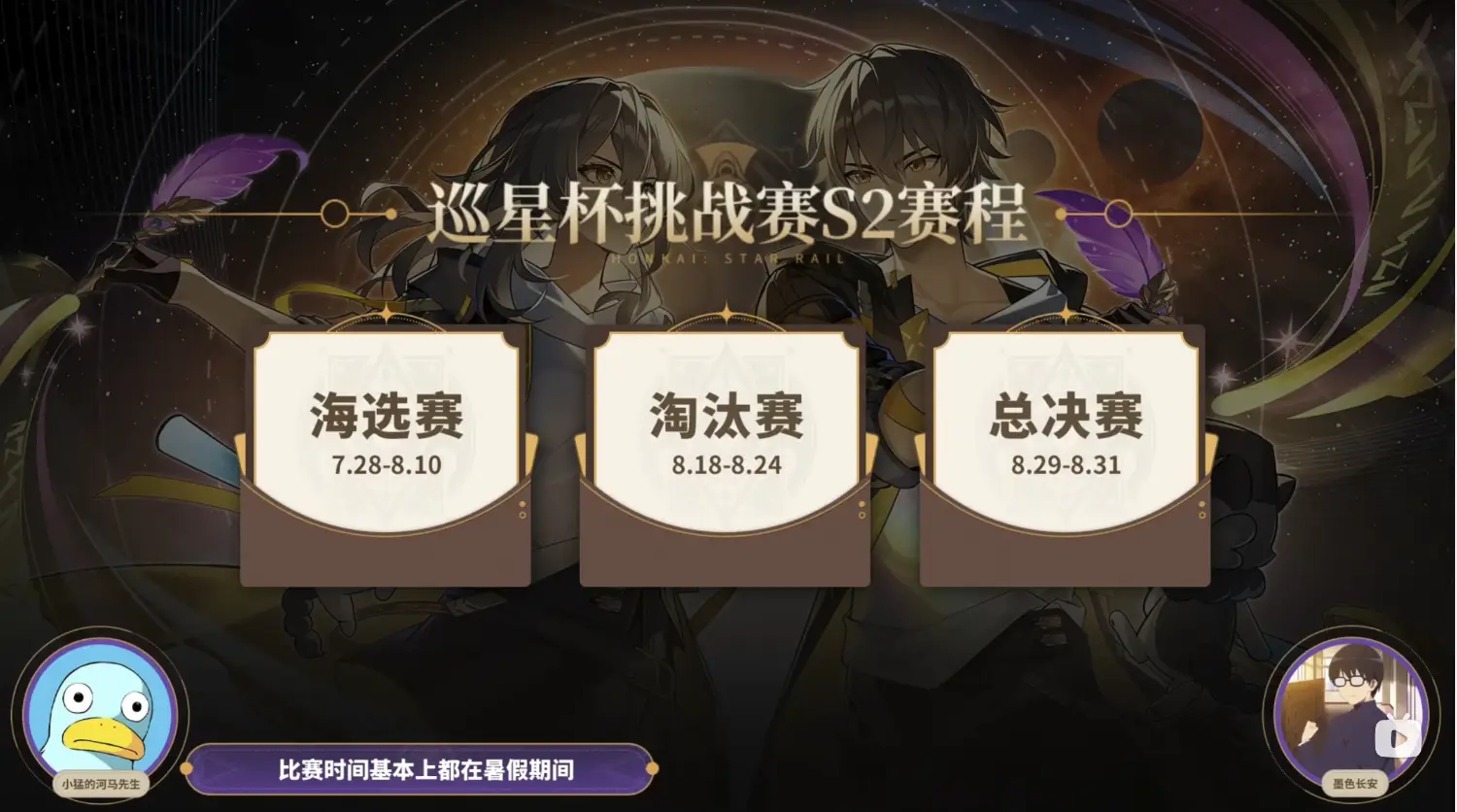 圖 巡星杯 S2 賽事活動前瞻