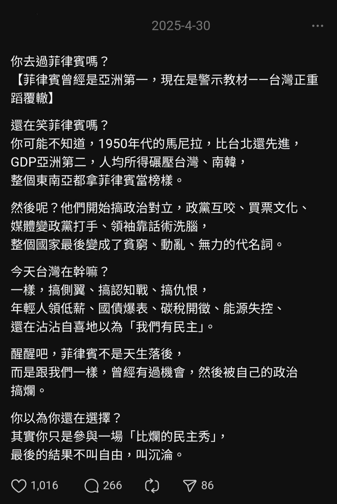 [討論] 小草(?):台灣正在菲律賓化