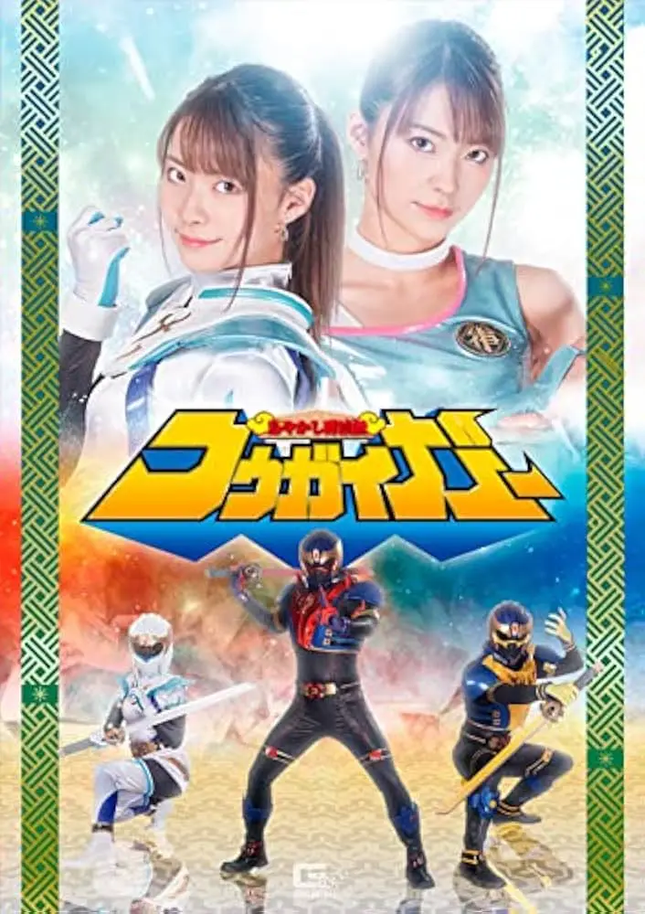 Re: [閒聊] 海外特攝迷：這是金剛戰士第幾季怎沒看過