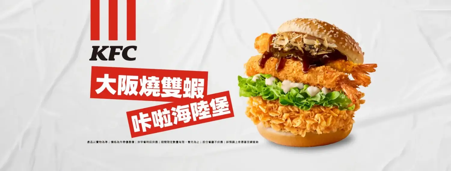KFC 新品＿大阪燒雙蝦咔啦海陸堡