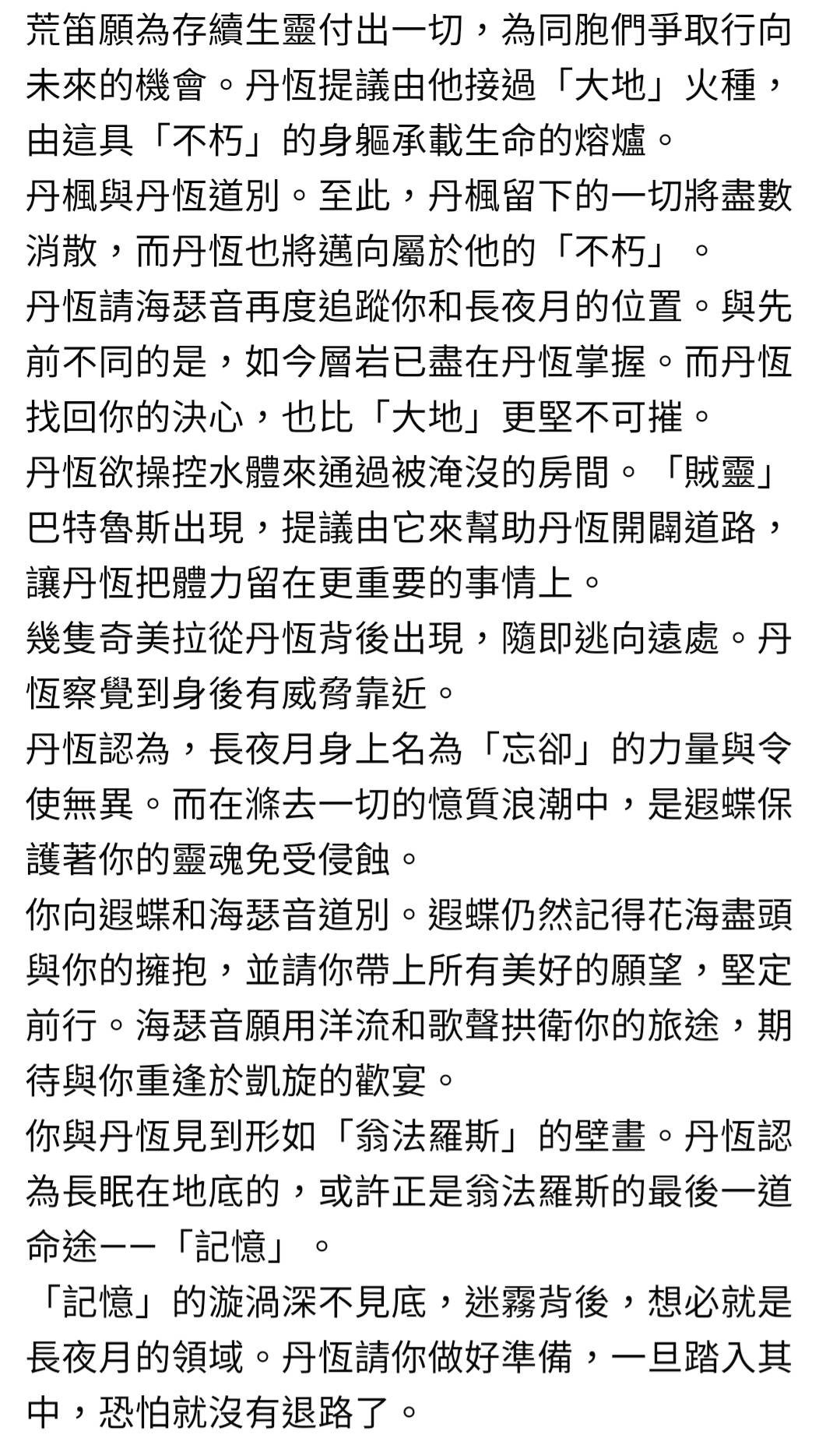 圖 鐵道3.6主線 全劇情(大雷)