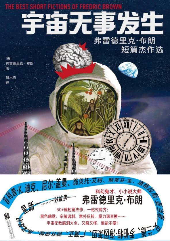 宇宙無事發生