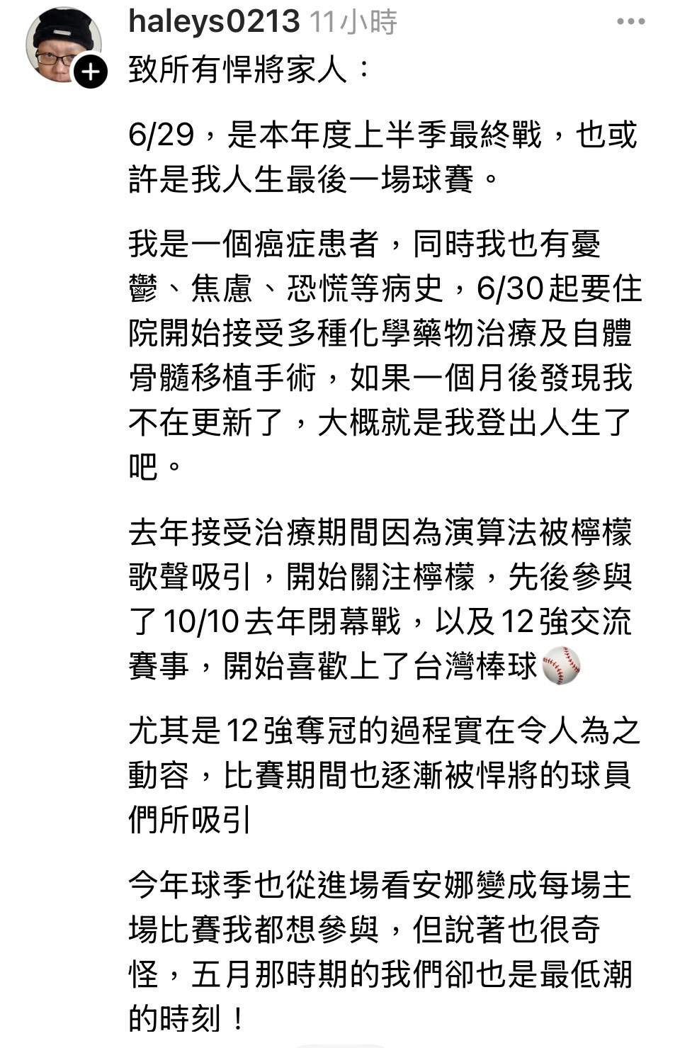 [分享] Threads上的罹癌邦迷