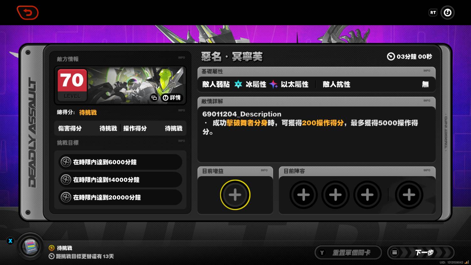 [絕區] 危局強襲戰 第12期