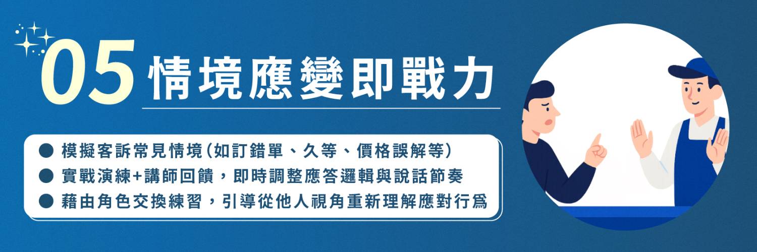 服務品質提升