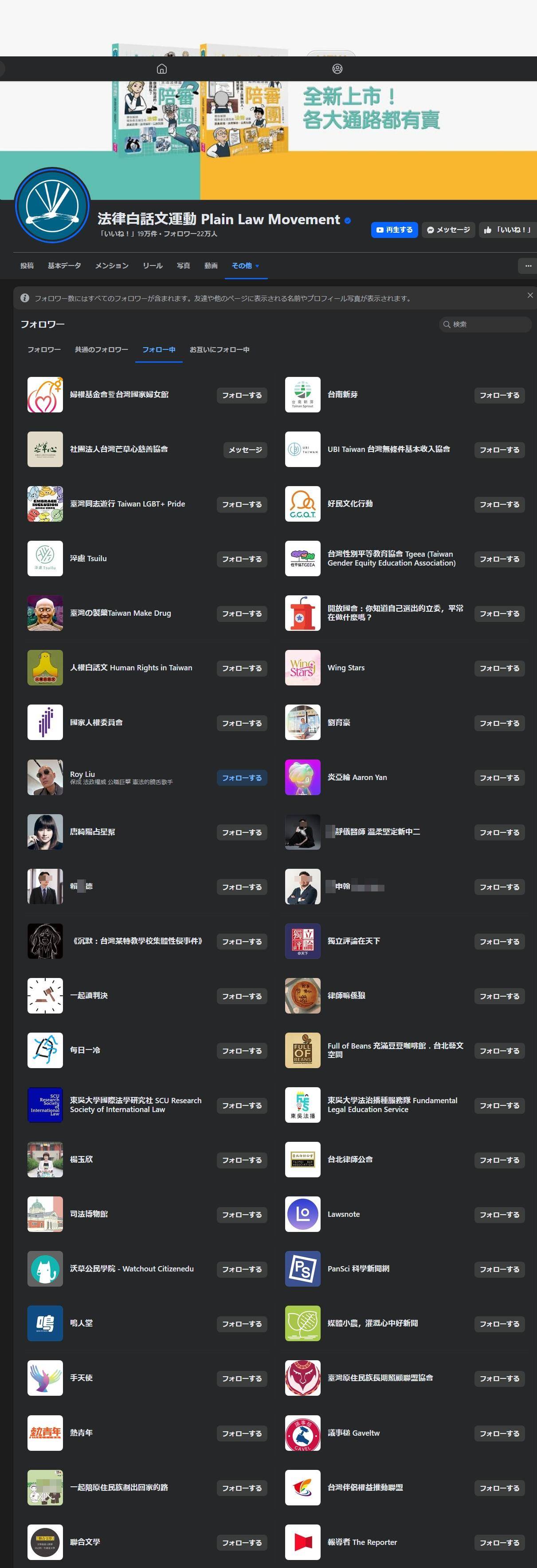 [問卦] 法律白話文粉專追蹤的粉專 是不是都