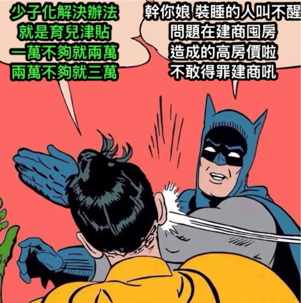 Re: [新聞] 新生兒告急 今年12萬名難達標