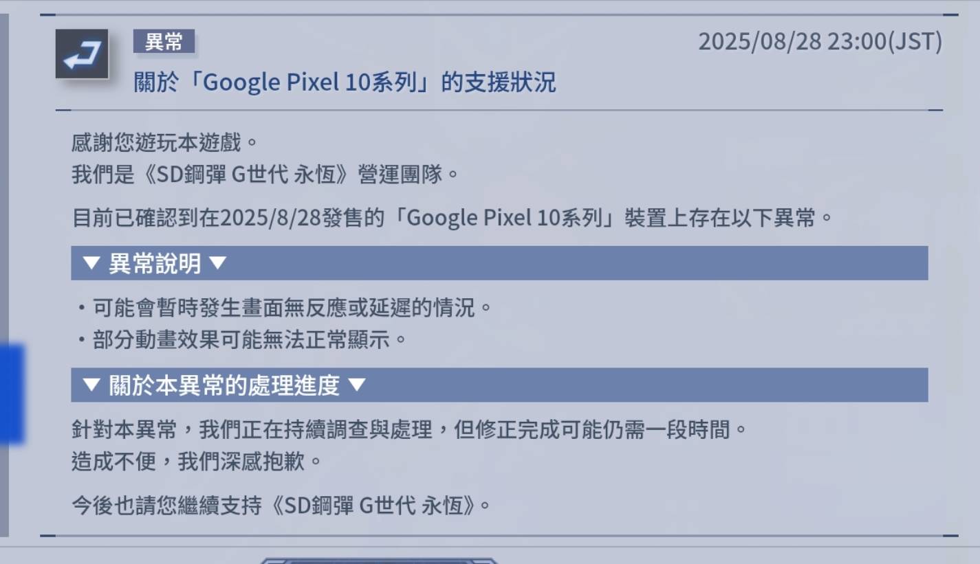 [問題] G永恆 用Pixel 10 Pro的問題