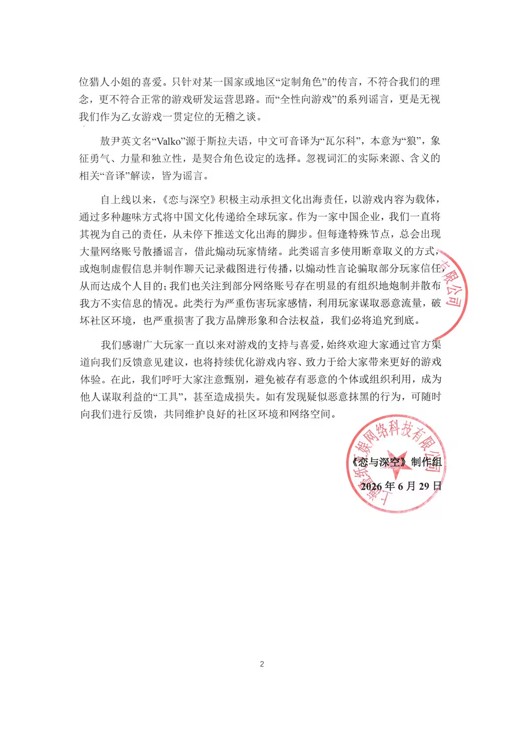 Re: [討論] 戀與深空 被指控辱華（官方回應） - 希洽 - PTT.BEST 批踢踢爆文 2