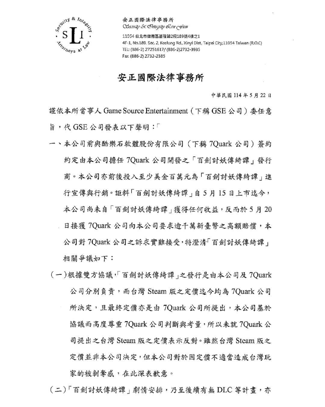 Re: [閒聊] 百劍討妖傳綺譚 7Quark與GSE 開戰