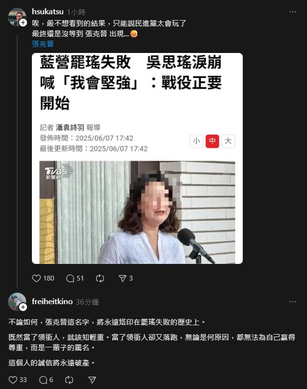 [討論] 脆上藍白開始在檢討張克晉