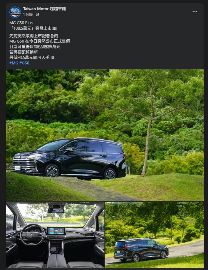 [情報] MG G50 Plus不用100萬就能入手?