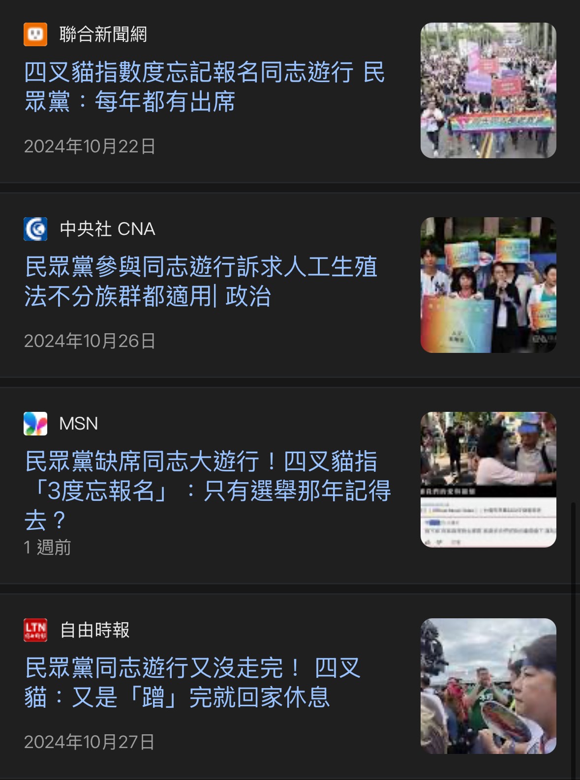 [討論] 明天的同志遊行挺貪污偷拍黨會出來蹭嗎？