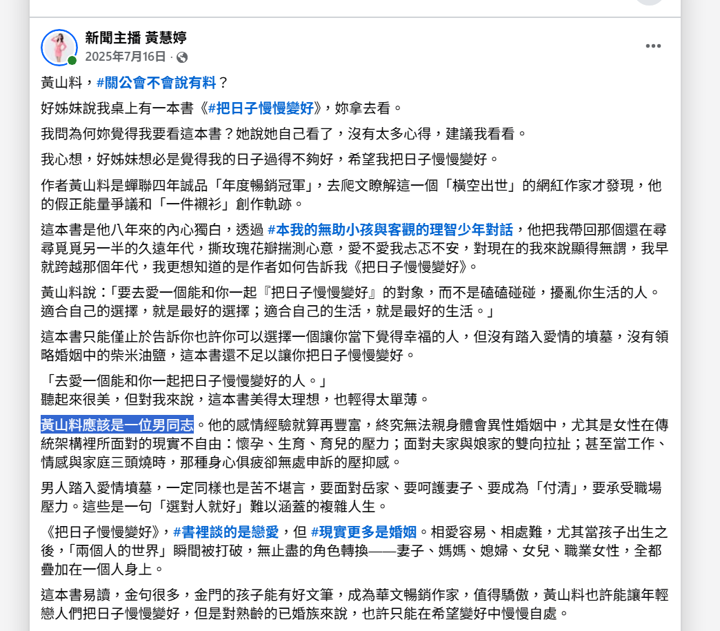 [新聞] 黃山料遭YTR公審、全網開酸！出版社不忍 - 八卦 - PTT.BEST 批踢踢爆文