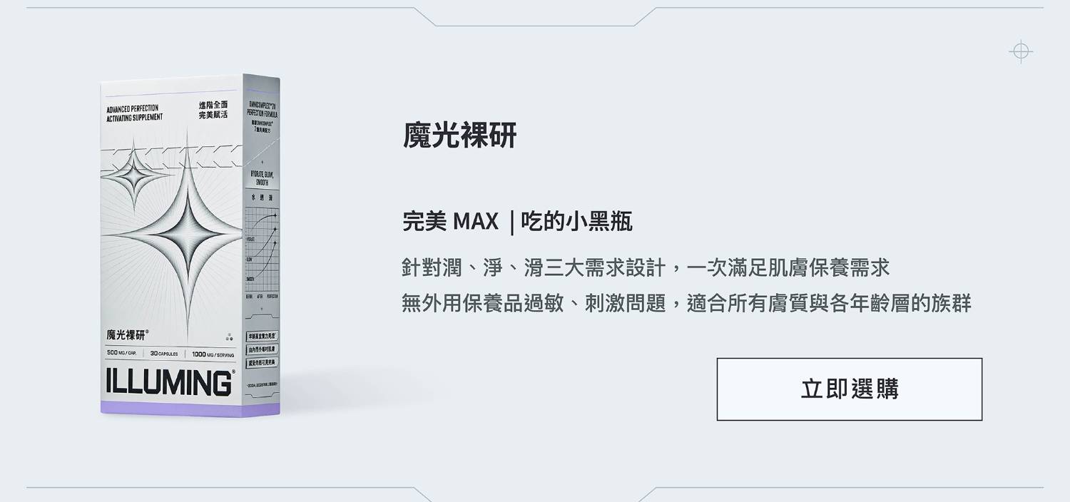 魔光錠產品-電腦版