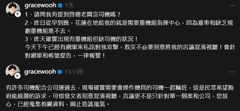 [討論] GRACE：誰說我造謠吊車大王 一律報警