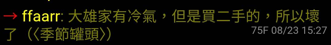 [問卦] 10月了還在開冷氣正常嗎？