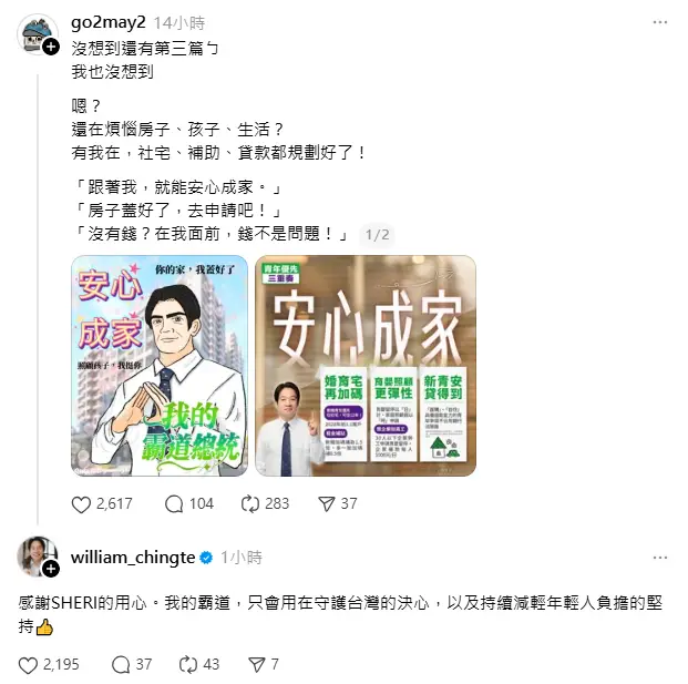 Re: [新聞] 賴清德「霸道總統」圖卡爆紅！林俊憲：