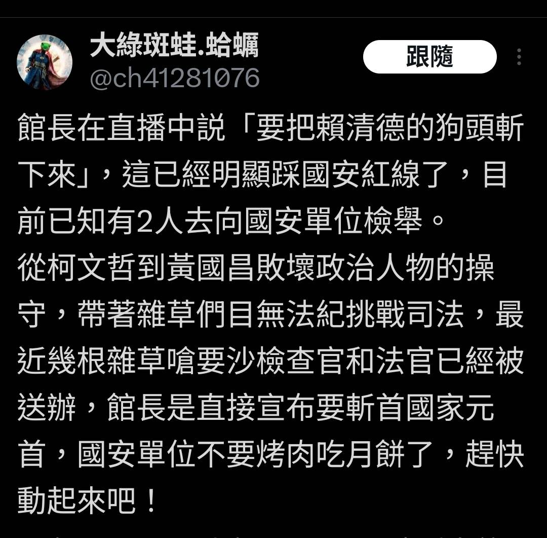 [討論] 館長揚言要斬首賴清德