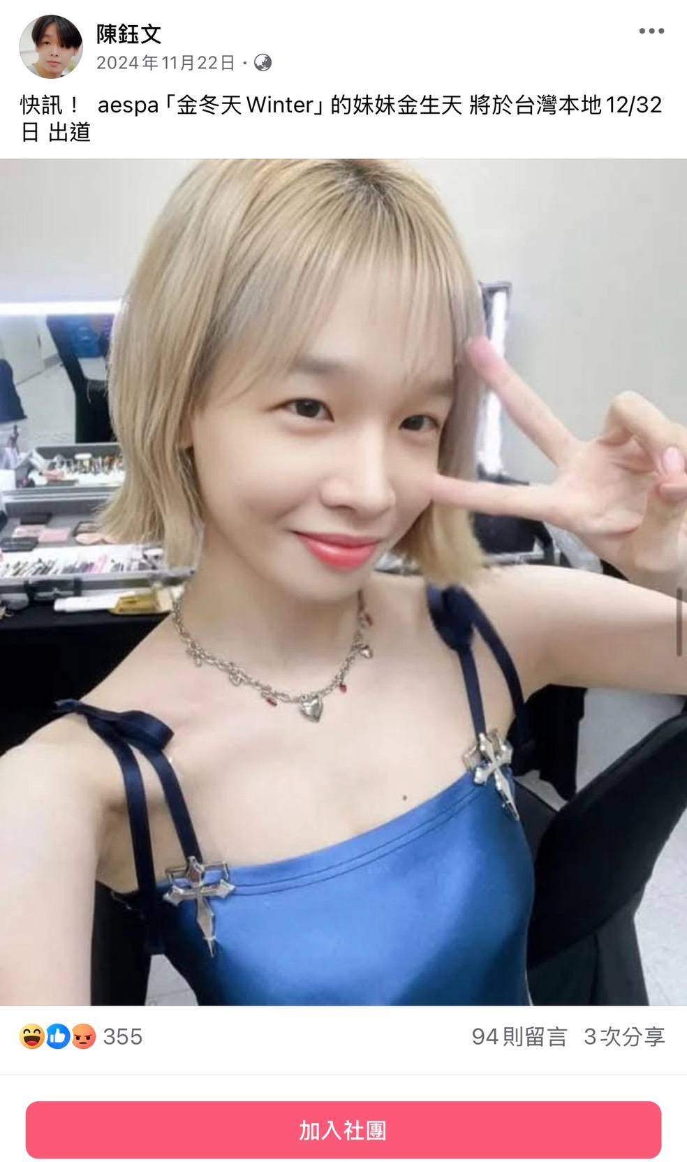 Re: [問卦] aespa的金冬天有整過型嗎