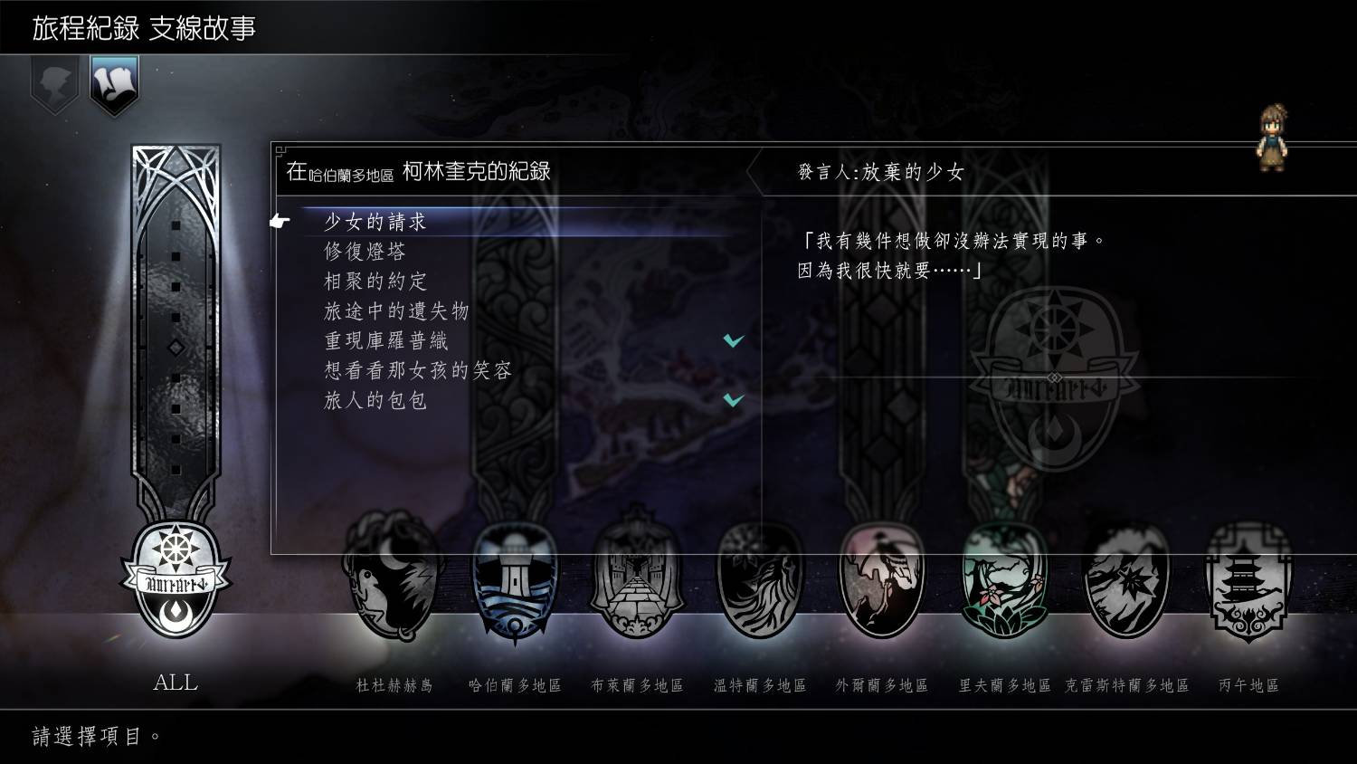 [閒聊] 歧路旅人 II的支線到底是