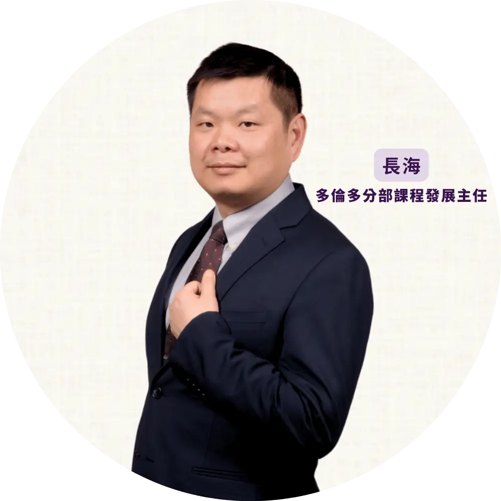 長海老師 - 愛轉心奇蹟學院多倫多分部課程發展主任 師資介紹