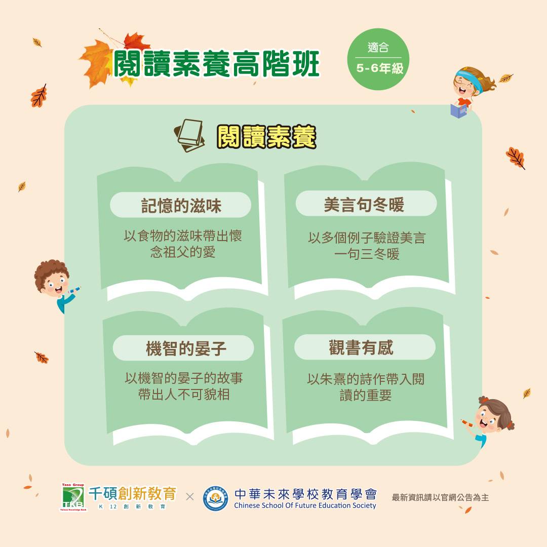 閱讀素養課表