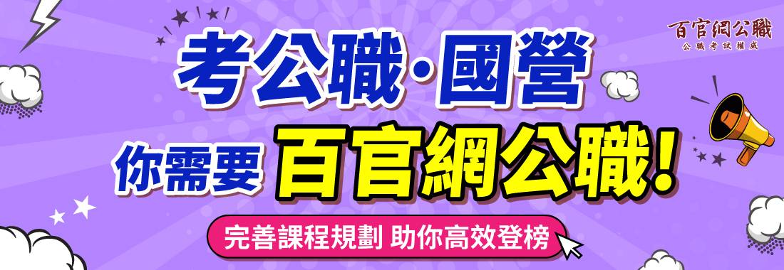 就業轉職推薦百官網公職
