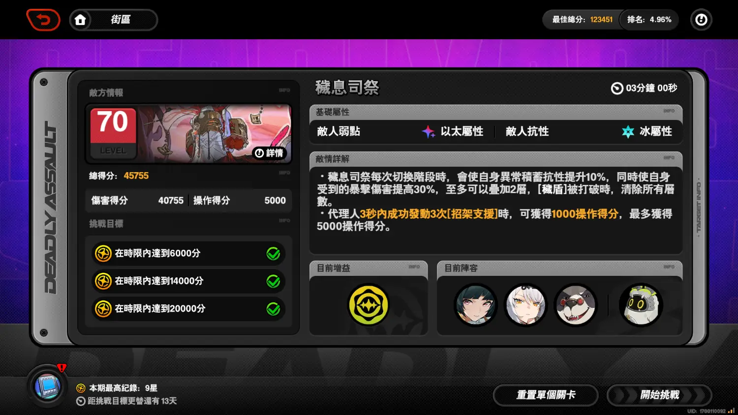 Re: [絕區] 危局強襲戰 第21期