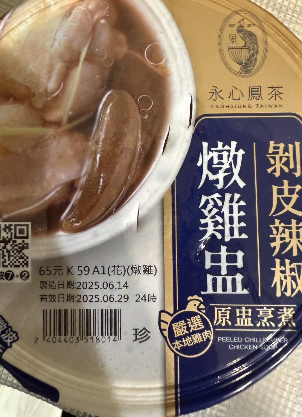 [商品] 7-11永心鳳茶-剝皮辣椒燉雞盅