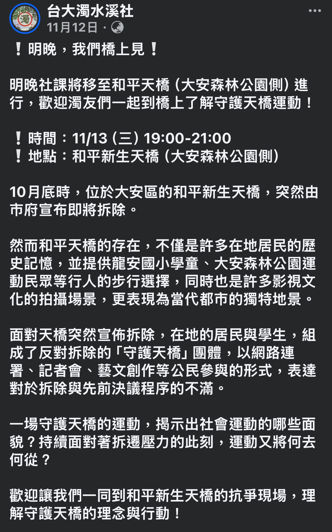 圖 怎樣的大學生會閒到去抗議?