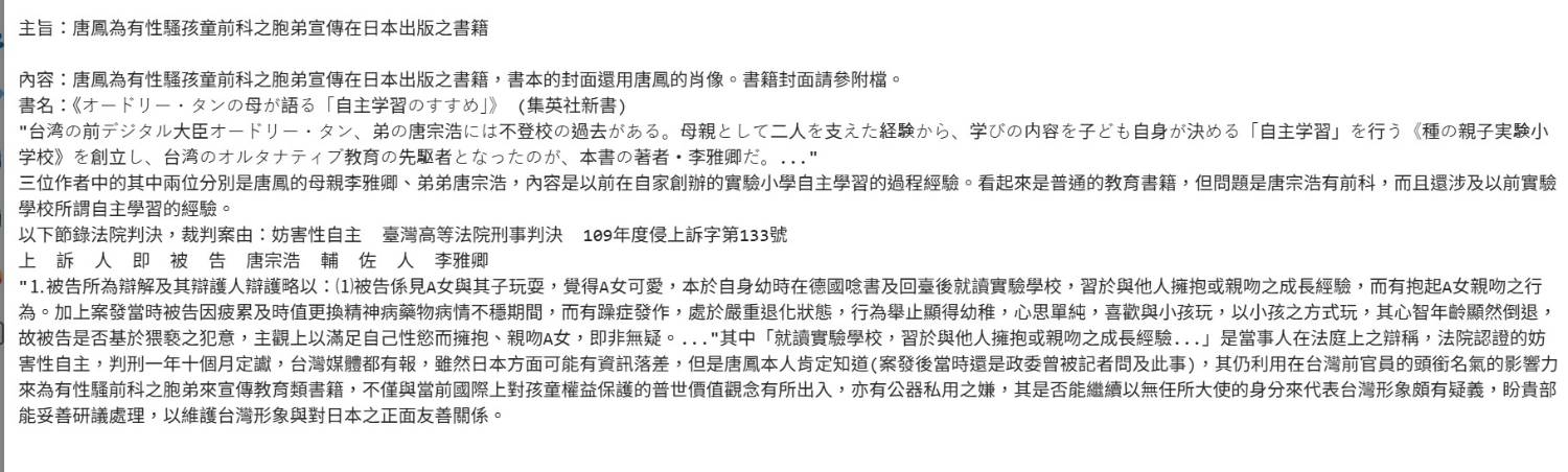 [爆卦] 唐鳳為戀童胞弟宣傳新書，外交部回應了! - 八卦 - PTT.BEST 批踢踢爆文 3