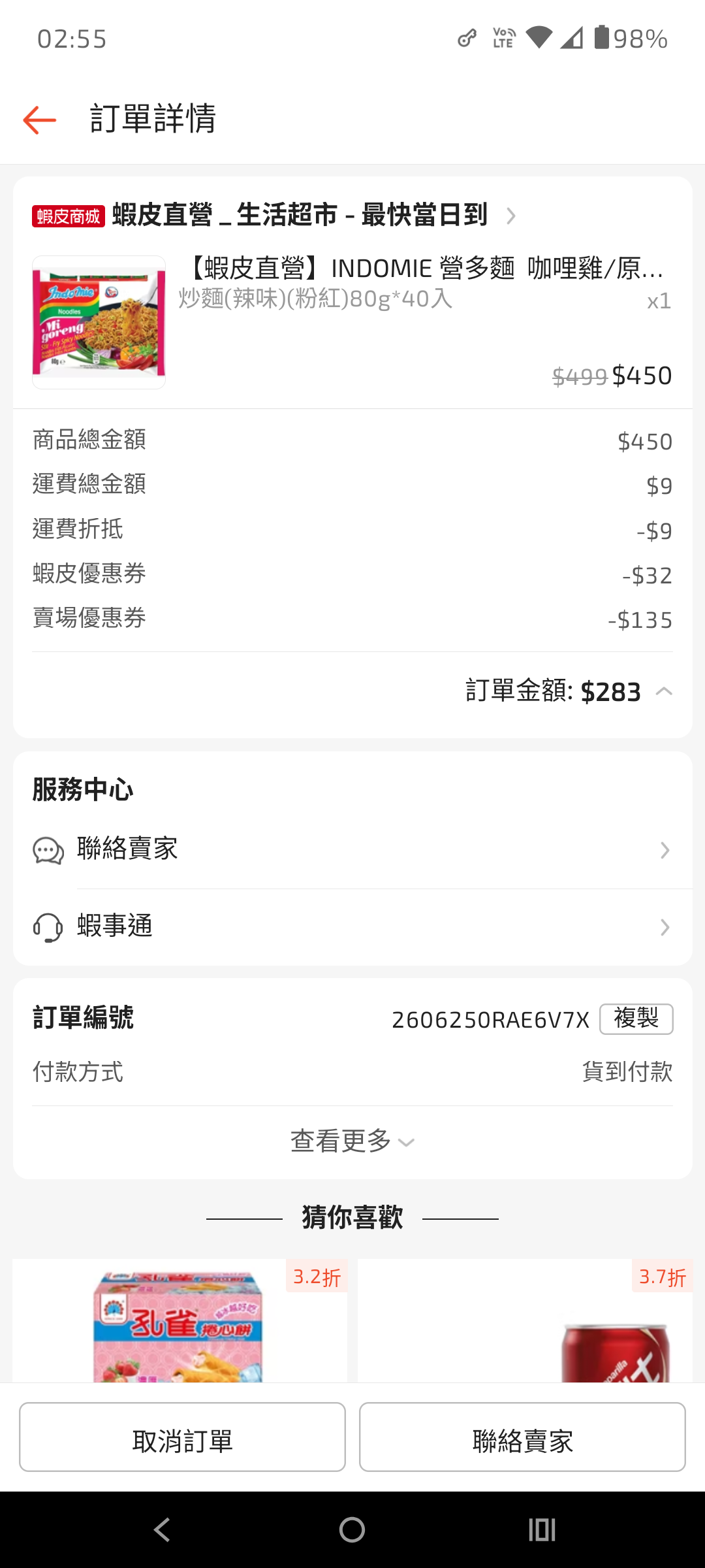[情報] 蝦皮6/25商城25%蝦幣回饋 - 省錢 - PTT.BEST 批踢踢爆文 3