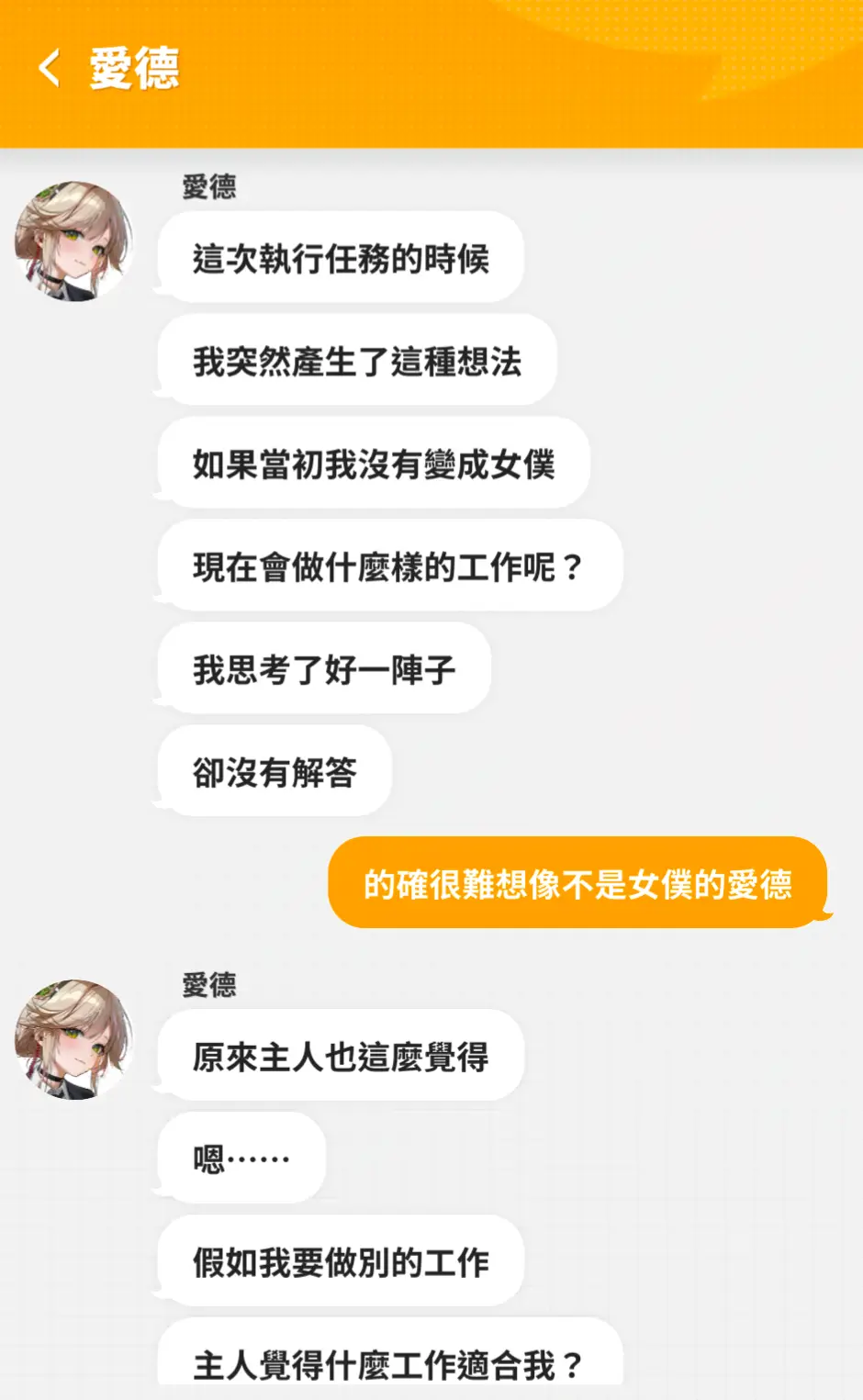 [妮姬] 為了主人，我才能以任何模樣登場（blabla