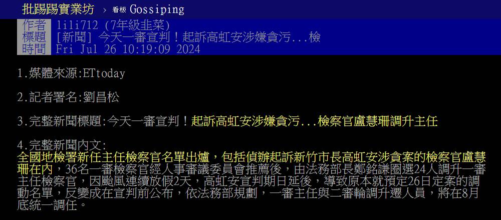 Re: [新聞]高虹安誣告翁達瑞判刑10月 北院：明知論