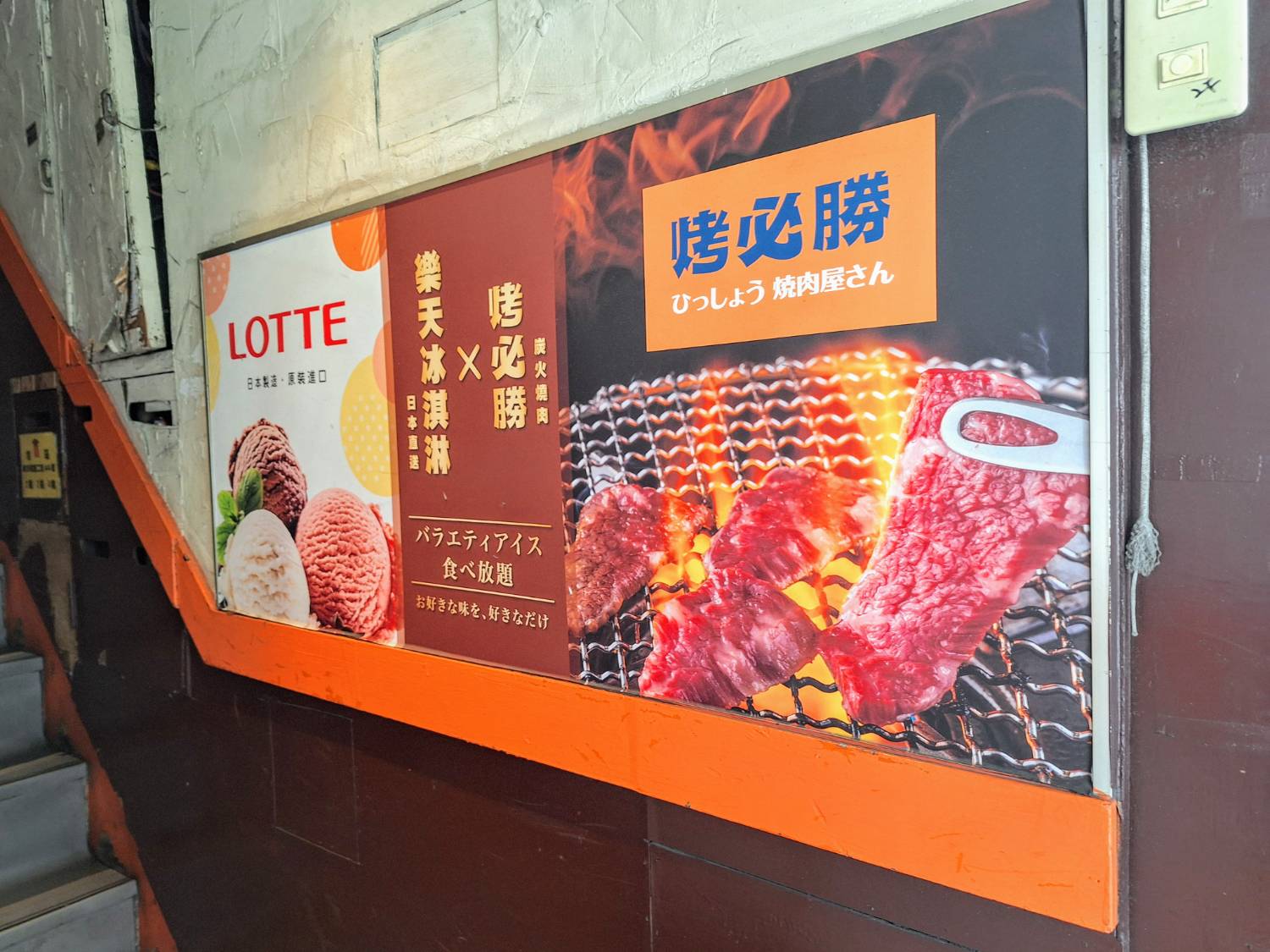 【美食】「烤必勝日式燒肉 出一張嘴南京店」中山區燒肉吃到飽推