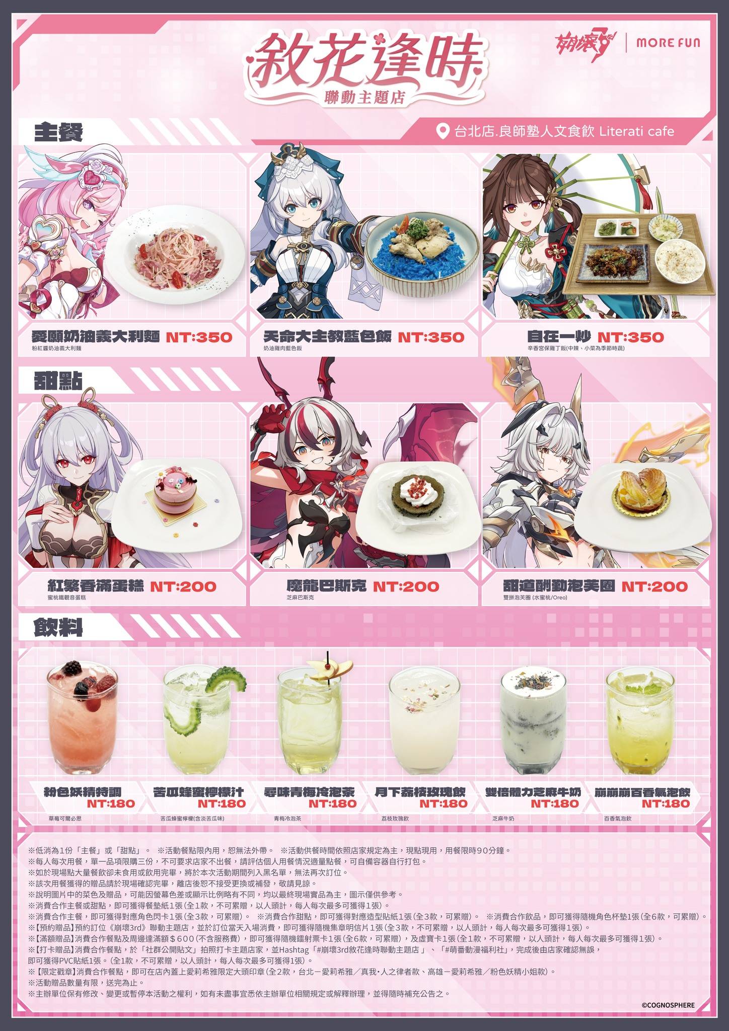 崩壞3rd x 萌番MoreFun【敘花逢時】聯動主題店火熱登場！ - sss5050505