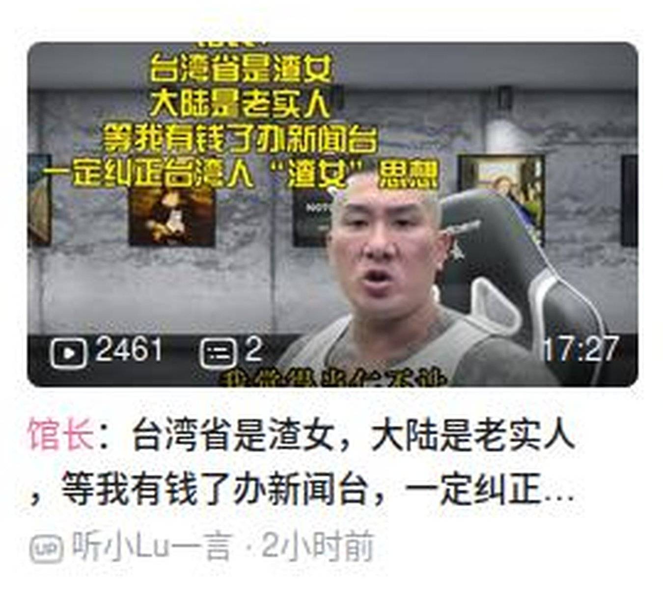 [討論] 館長:台灣省是渣女,大陸是老實人！