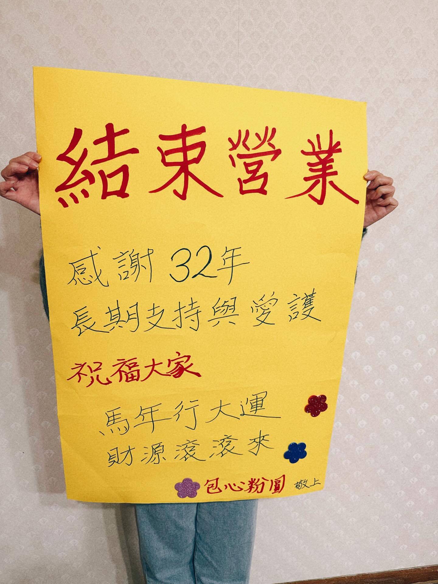 花蓮「包心粉圓」貼歇業公告　32年老店走入回憶