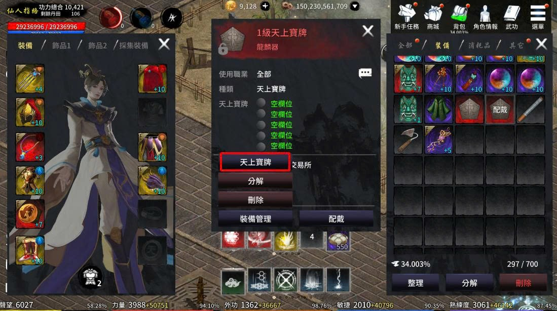 天上寶牌道具資訊