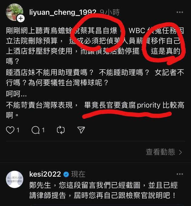 Re: [討論] 又有小草造謠被告了