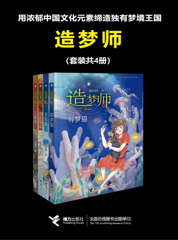 造夢師（套裝共4冊）