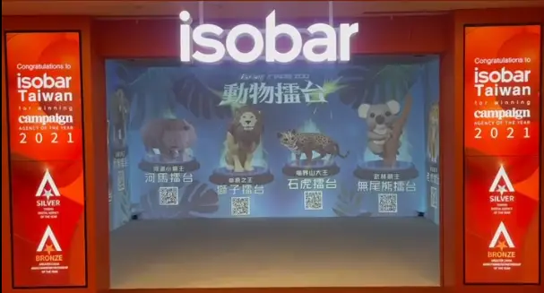 Isobar 動物擂台互動展區輪播圖三 【圖片】Isobar 動物擂台互動展區輪播圖三