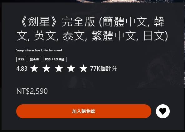 [閒聊] 劍星完全版 你各位覺得定價如何