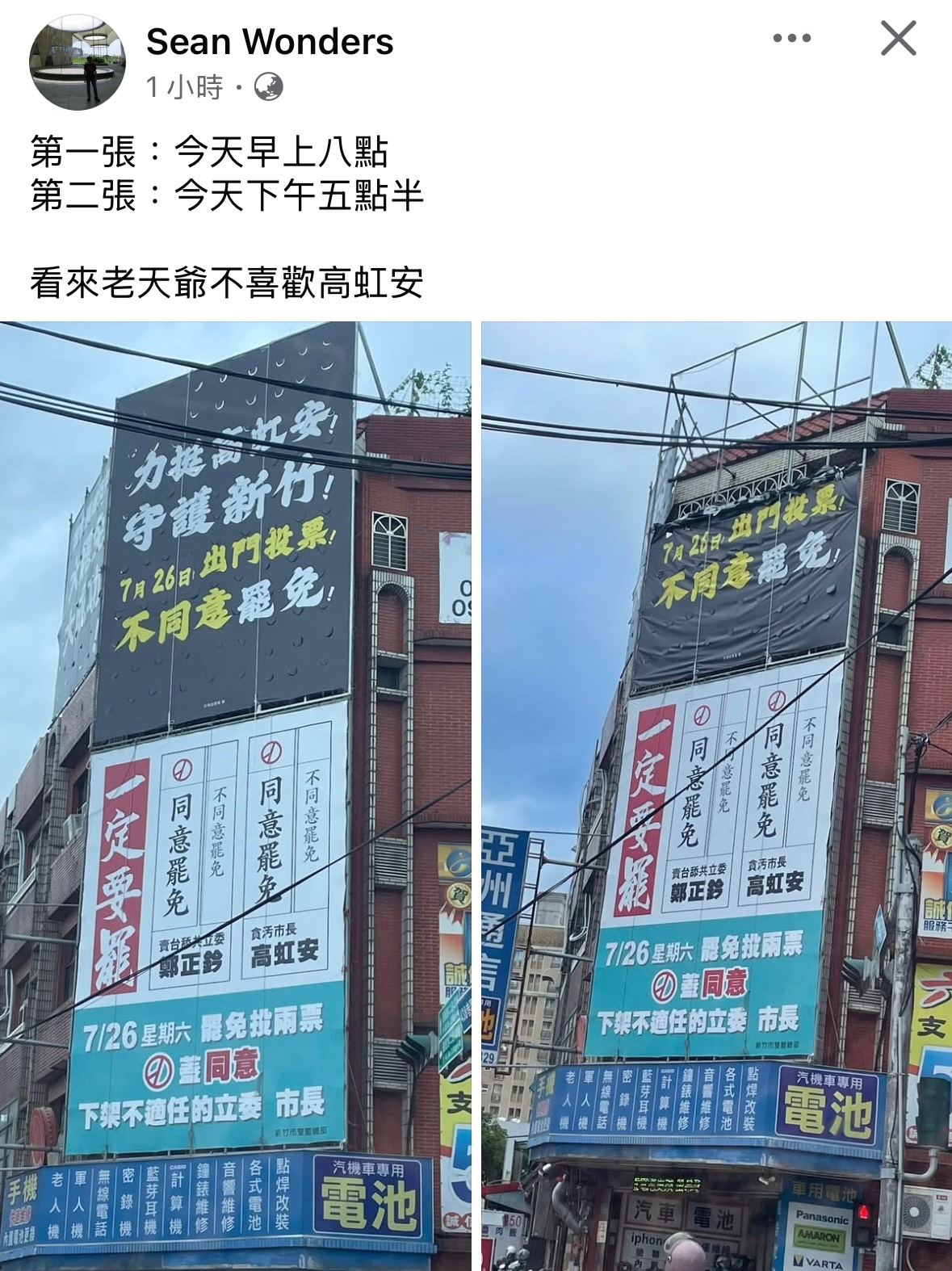 [討論] 什麼！力挺高虹安！守護新竹也不見了