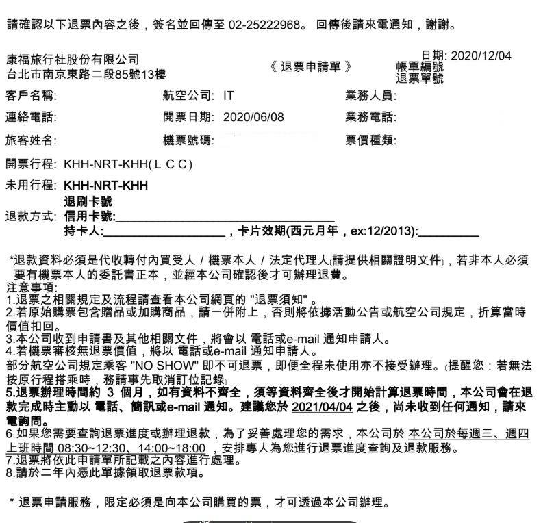 [問卦] 會相信退票事件的都沒出過國嗎?